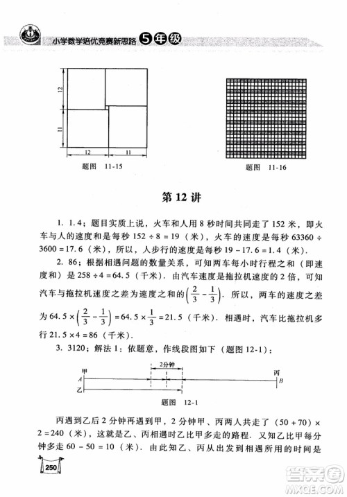 2018年小学数学培优竞赛新思路5年级参考答案