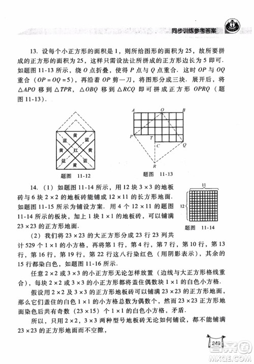 2018年小学数学培优竞赛新思路5年级参考答案