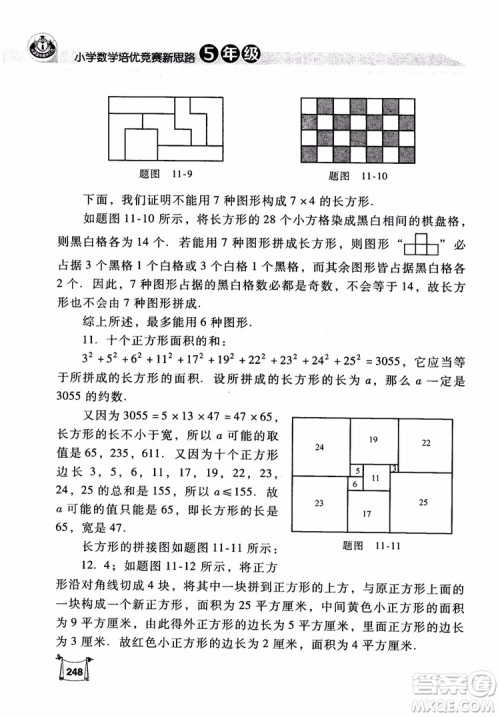 2018年小学数学培优竞赛新思路5年级参考答案