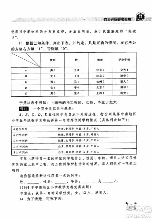 2018年小学数学培优竞赛新思路5年级参考答案