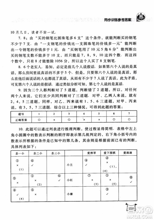 2018年小学数学培优竞赛新思路5年级参考答案 2018年小学数学培优竞赛新思路5年级参考答案