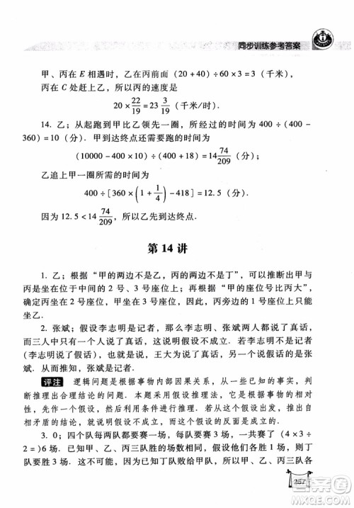 2018年小学数学培优竞赛新思路5年级参考答案