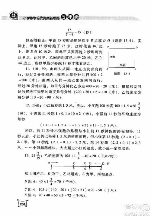 2018年小学数学培优竞赛新思路5年级参考答案