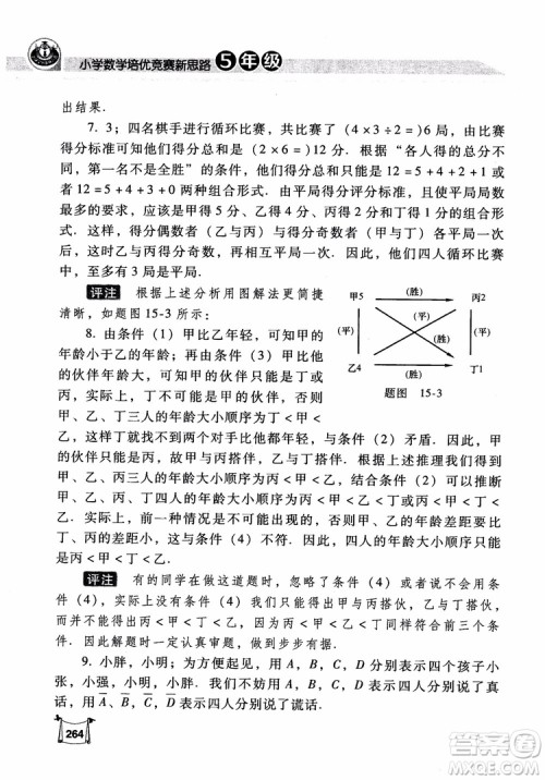 2018年小学数学培优竞赛新思路5年级参考答案