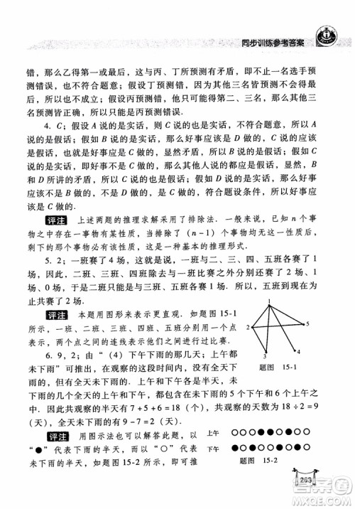 2018年小学数学培优竞赛新思路5年级参考答案 2018年小学数学培优竞赛新思路5年级参考答案