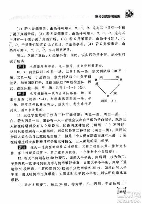 2018年小学数学培优竞赛新思路5年级参考答案