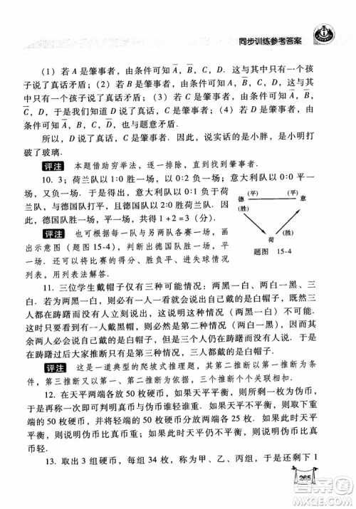 2018年小学数学培优竞赛新思路5年级参考答案 2018年小学数学培优竞赛新思路5年级参考答案