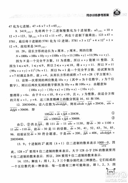 2018年小学数学培优竞赛新思路5年级参考答案