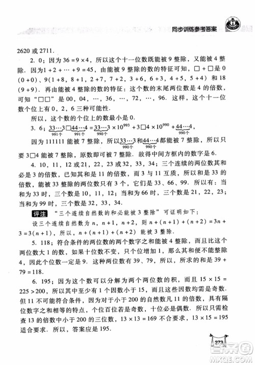 2018年小学数学培优竞赛新思路5年级参考答案 2018年小学数学培优竞赛新思路5年级参考答案