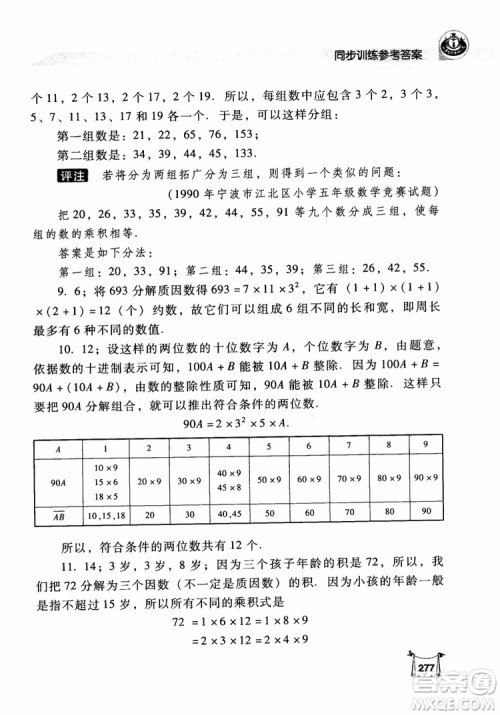 2018年小学数学培优竞赛新思路5年级参考答案