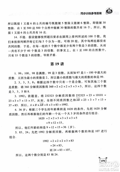 2018年小学数学培优竞赛新思路5年级参考答案