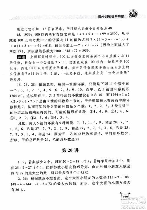 2018年小学数学培优竞赛新思路5年级参考答案 2018年小学数学培优竞赛新思路5年级参考答案