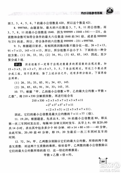 2018年小学数学培优竞赛新思路5年级参考答案