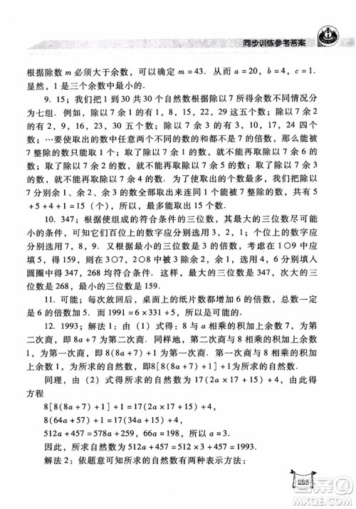 2018年小学数学培优竞赛新思路5年级参考答案 2018年小学数学培优竞赛新思路5年级参考答案