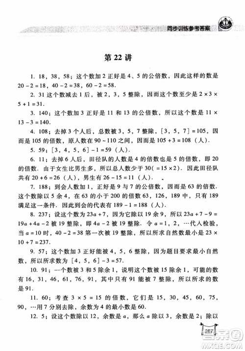 2018年小学数学培优竞赛新思路5年级参考答案 2018年小学数学培优竞赛新思路5年级参考答案