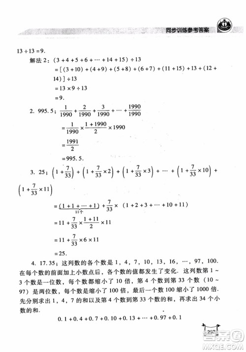 2018年小学数学培优竞赛新思路5年级参考答案