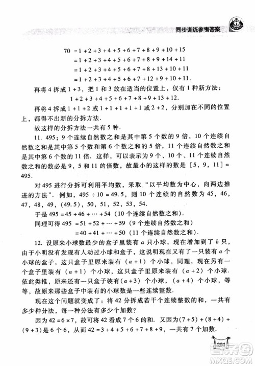 2018年小学数学培优竞赛新思路5年级参考答案 2018年小学数学培优竞赛新思路5年级参考答案
