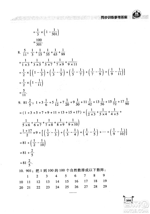 2018年小学数学培优竞赛新思路5年级参考答案