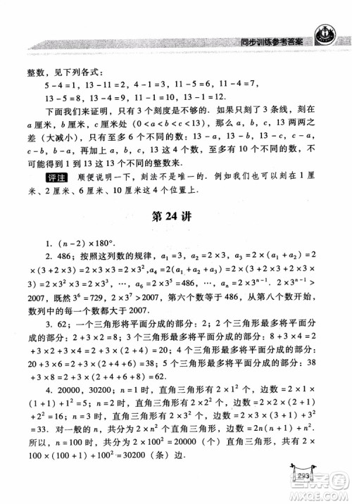 2018年小学数学培优竞赛新思路5年级参考答案 2018年小学数学培优竞赛新思路5年级参考答案
