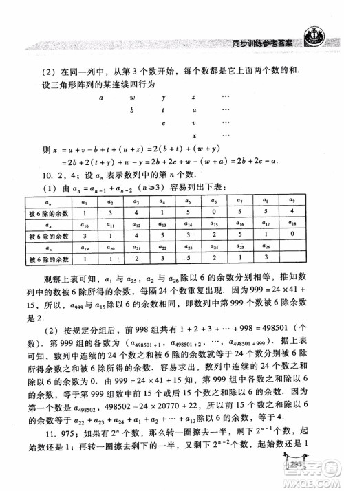 2018年小学数学培优竞赛新思路5年级参考答案