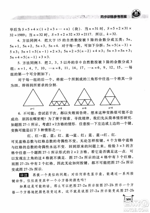 2018年小学数学培优竞赛新思路5年级参考答案 2018年小学数学培优竞赛新思路5年级参考答案