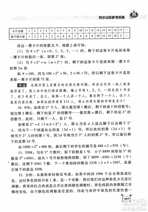 2018年小学数学培优竞赛新思路5年级参考答案 2018年小学数学培优竞赛新思路5年级参考答案