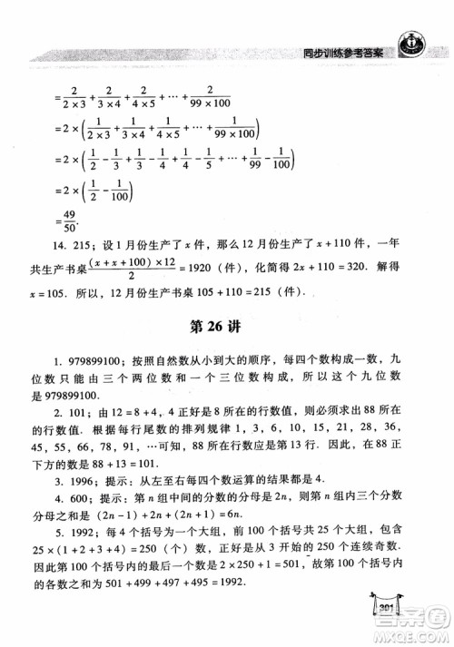 2018年小学数学培优竞赛新思路5年级参考答案