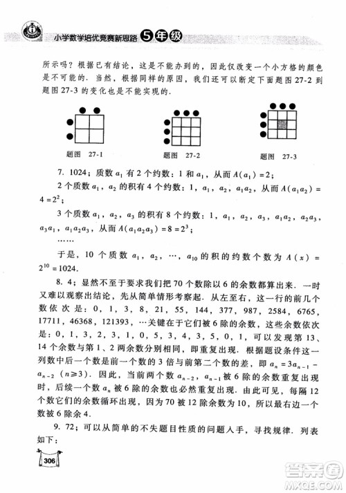 2018年小学数学培优竞赛新思路5年级参考答案