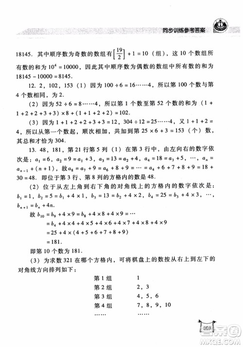 2018年小学数学培优竞赛新思路5年级参考答案