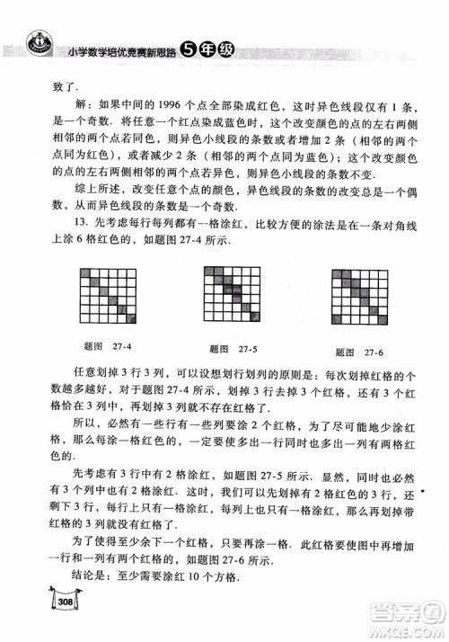 2018年小学数学培优竞赛新思路5年级参考答案 2018年小学数学培优竞赛新思路5年级参考答案