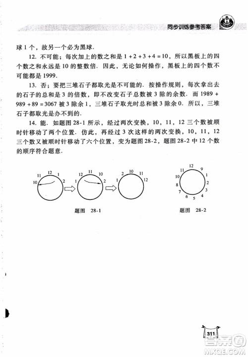 2018年小学数学培优竞赛新思路5年级参考答案