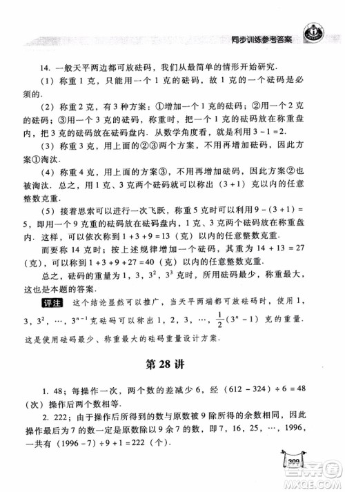 2018年小学数学培优竞赛新思路5年级参考答案 2018年小学数学培优竞赛新思路5年级参考答案