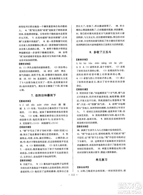 2018版高分拔尖提优训练九年级上册语文江苏版参考答案