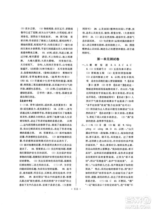 2018版高分拔尖提优训练九年级上册语文江苏版参考答案