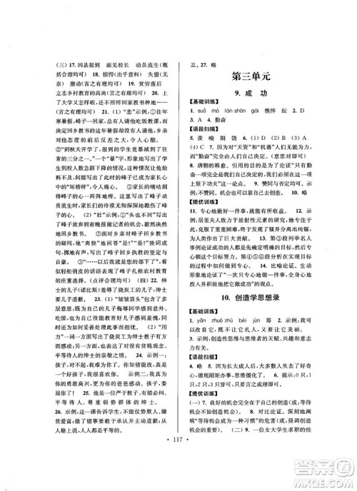 2018版高分拔尖提优训练九年级上册语文江苏版参考答案