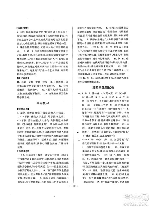 2018版高分拔尖提优训练九年级上册语文江苏版参考答案