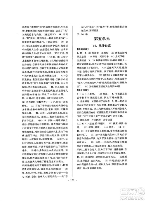 2018版高分拔尖提优训练九年级上册语文江苏版参考答案