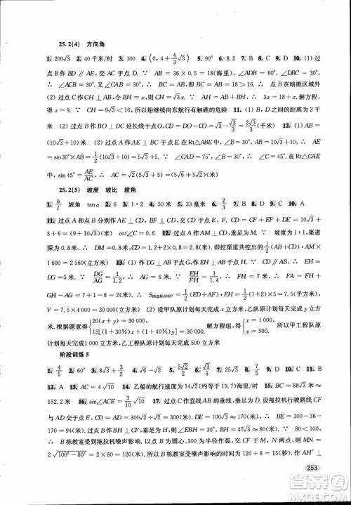 2018年新思路辅导与训练数学9年级第二版参考答案