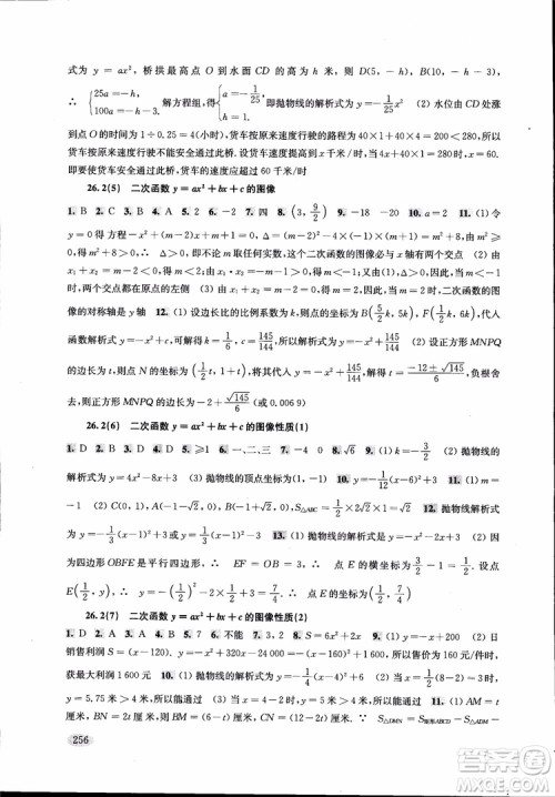 2018年新思路辅导与训练数学9年级第二版参考答案