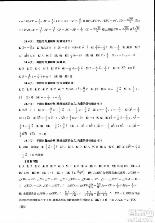 2018年新思路辅导与训练数学9年级第二版参考答案