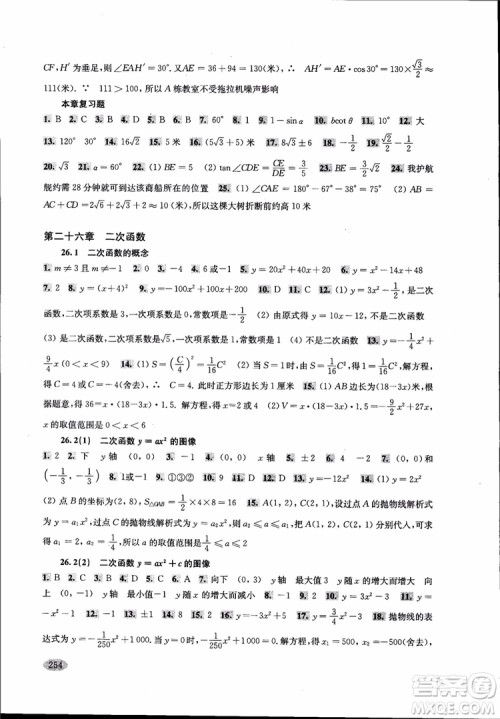 2018年新思路辅导与训练数学9年级第二版参考答案