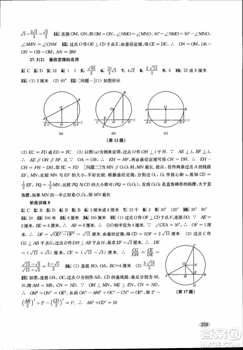 2018年新思路辅导与训练数学9年级第二版参考答案