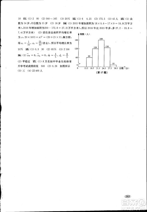 2018年新思路辅导与训练数学9年级第二版参考答案
