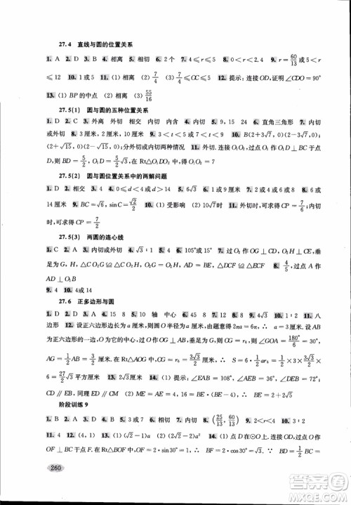 2018年新思路辅导与训练数学9年级第二版参考答案