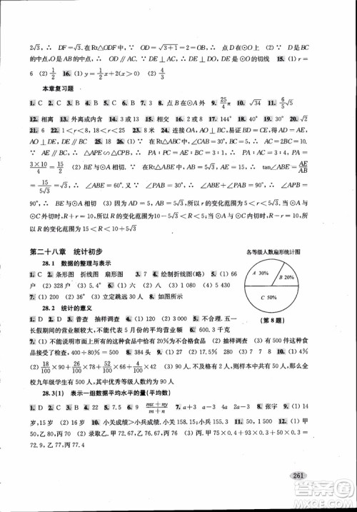 2018年新思路辅导与训练数学9年级第二版参考答案