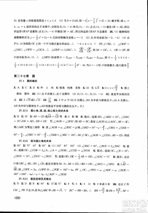 2018年新思路辅导与训练数学9年级第二版参考答案