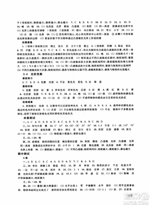 2018年新思路辅导与训练物理八年级第一学期参考答案