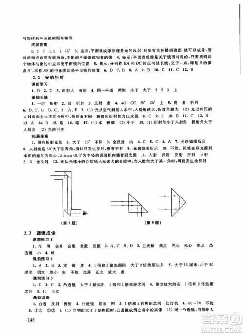 2018年新思路辅导与训练物理八年级第一学期参考答案