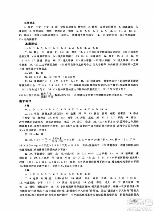 2018年新思路辅导与训练物理八年级第一学期参考答案