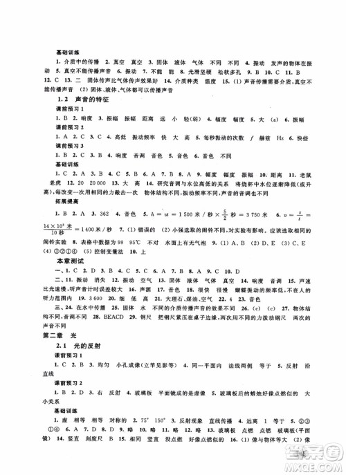 2018年新思路辅导与训练物理八年级第一学期参考答案